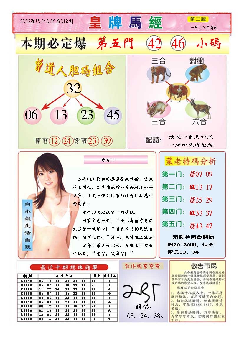 018期皇版马经B[图]