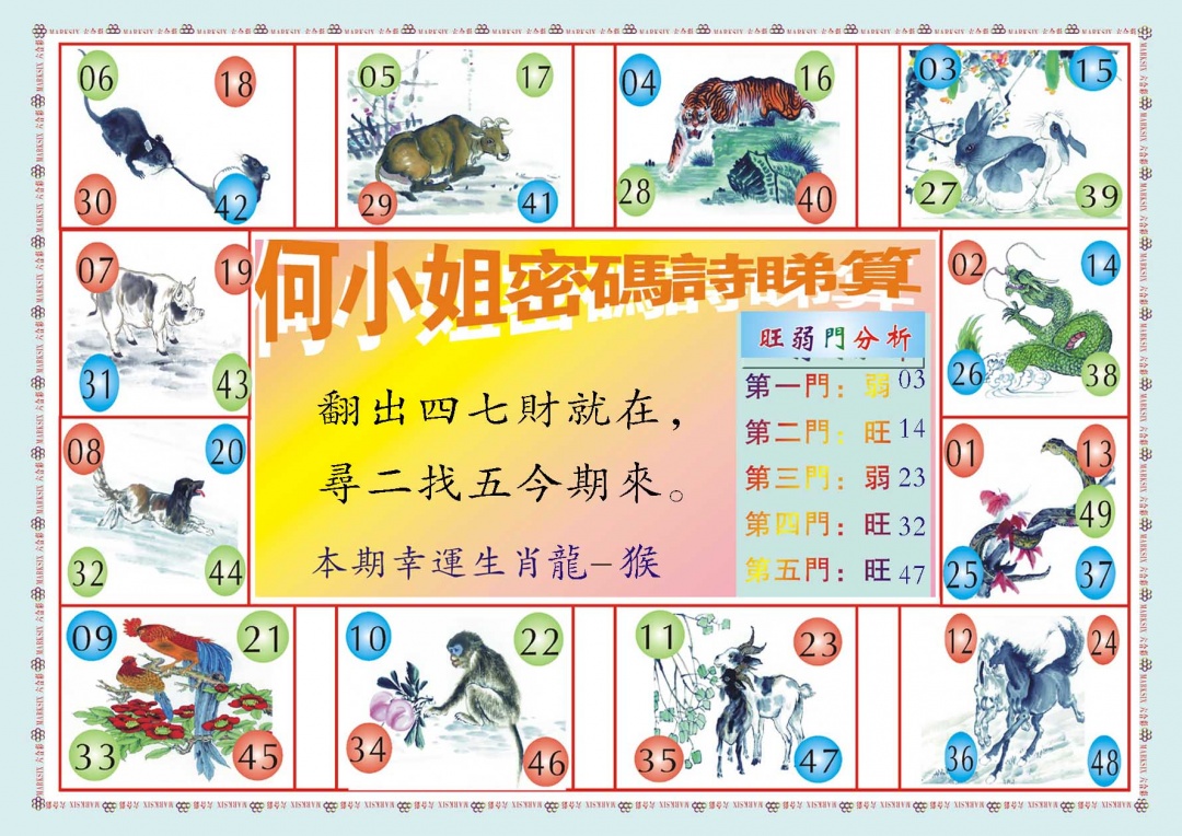 018期何小姐内部传真B[图]