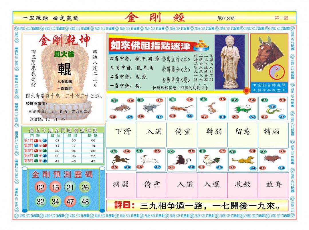 018期金刚经B[图]