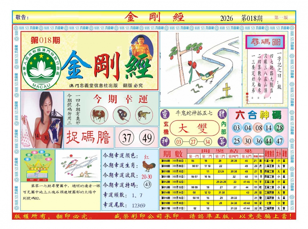 018期金刚经A[图]