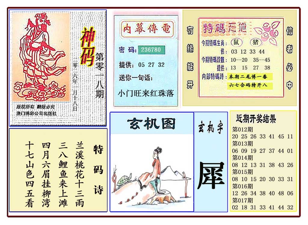 018期黄大仙神码[图]