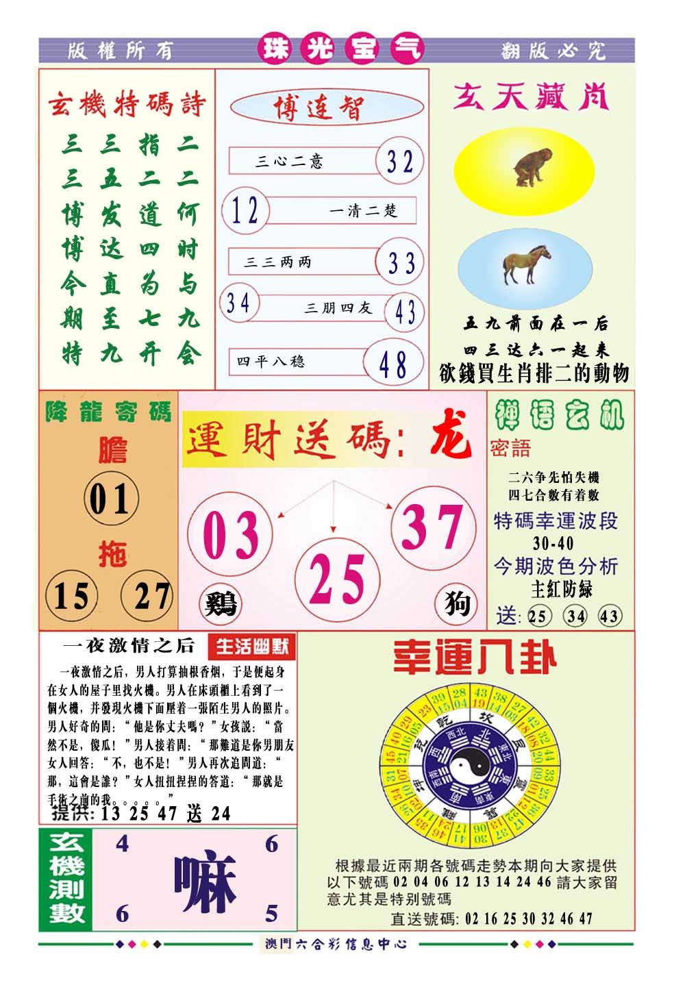 018期珠光宝气[图]