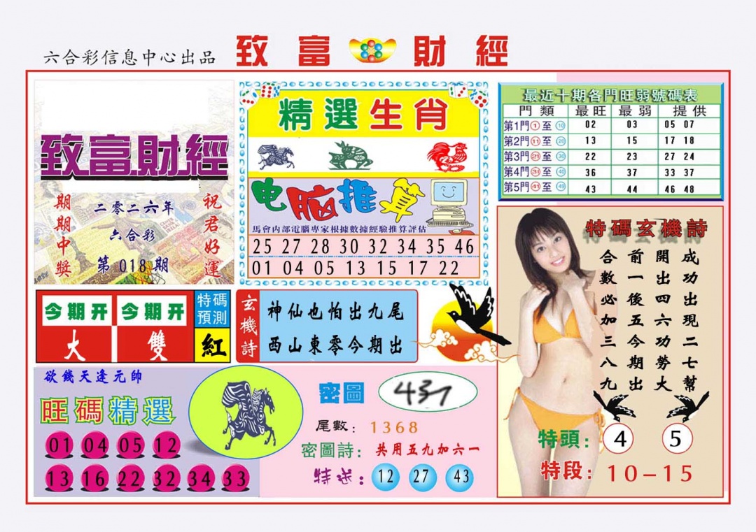 018期致富财经[图]