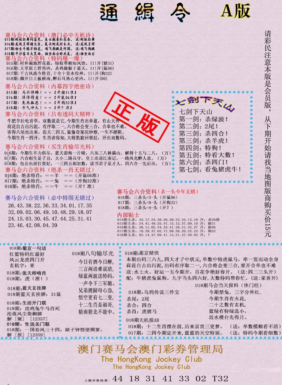 018期通缉令-1[图]