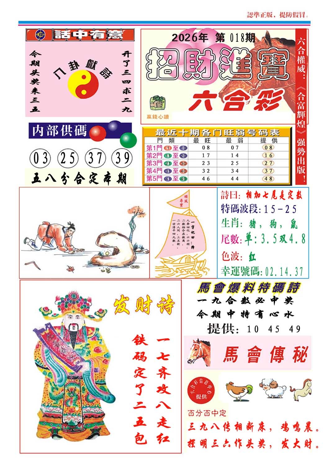 018期招财进宝[图]