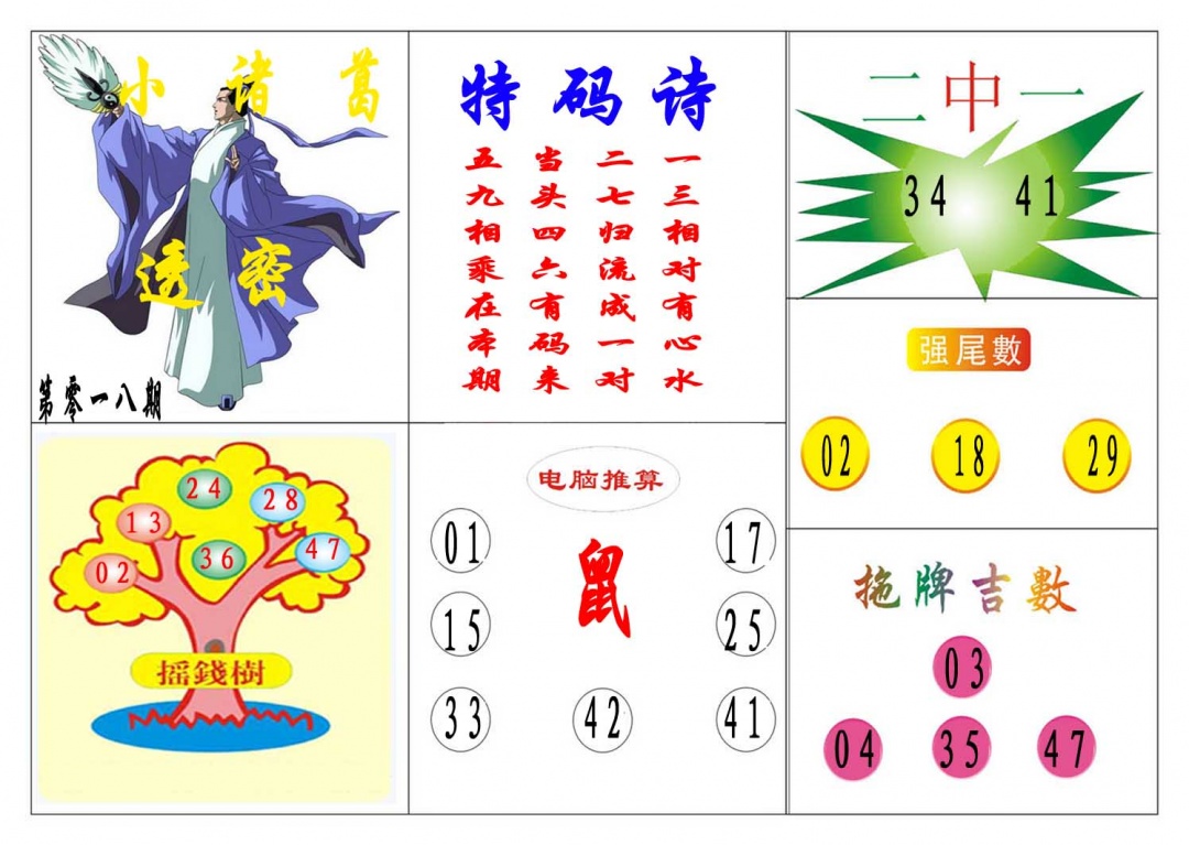 018期小诸葛[图]