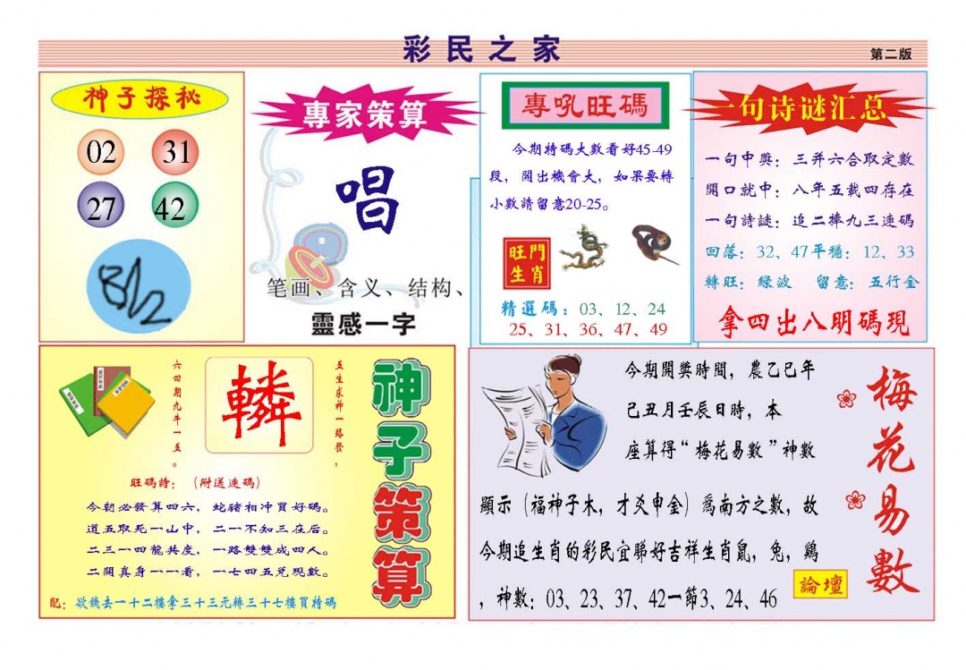 018期彩民之家[图]