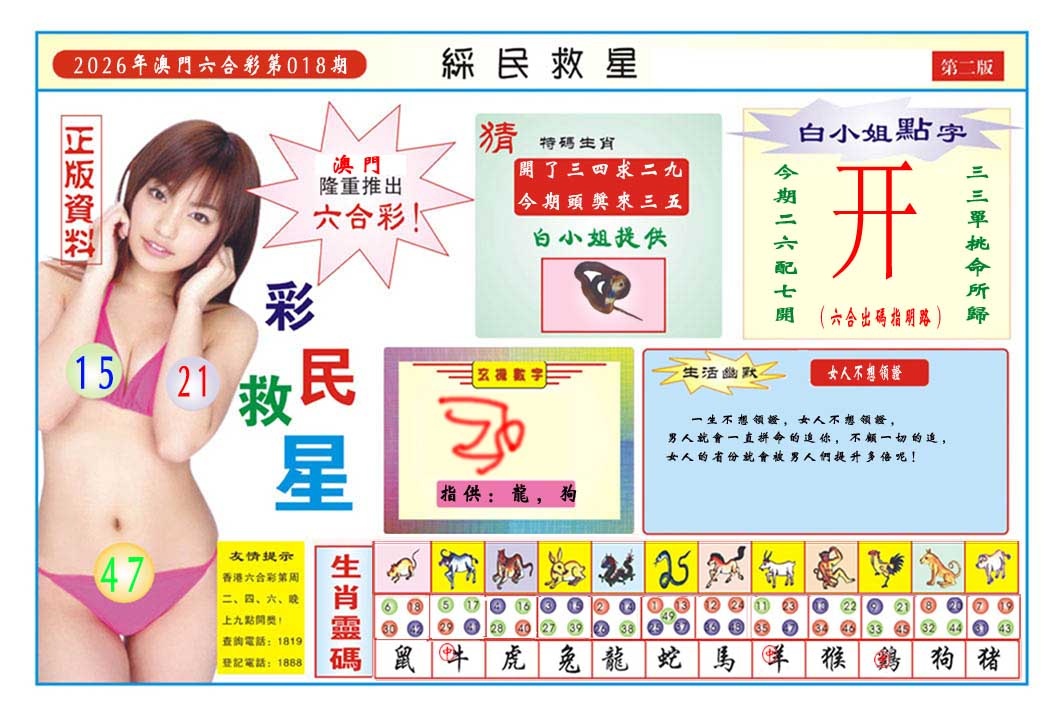 018期彩民救星B[图]