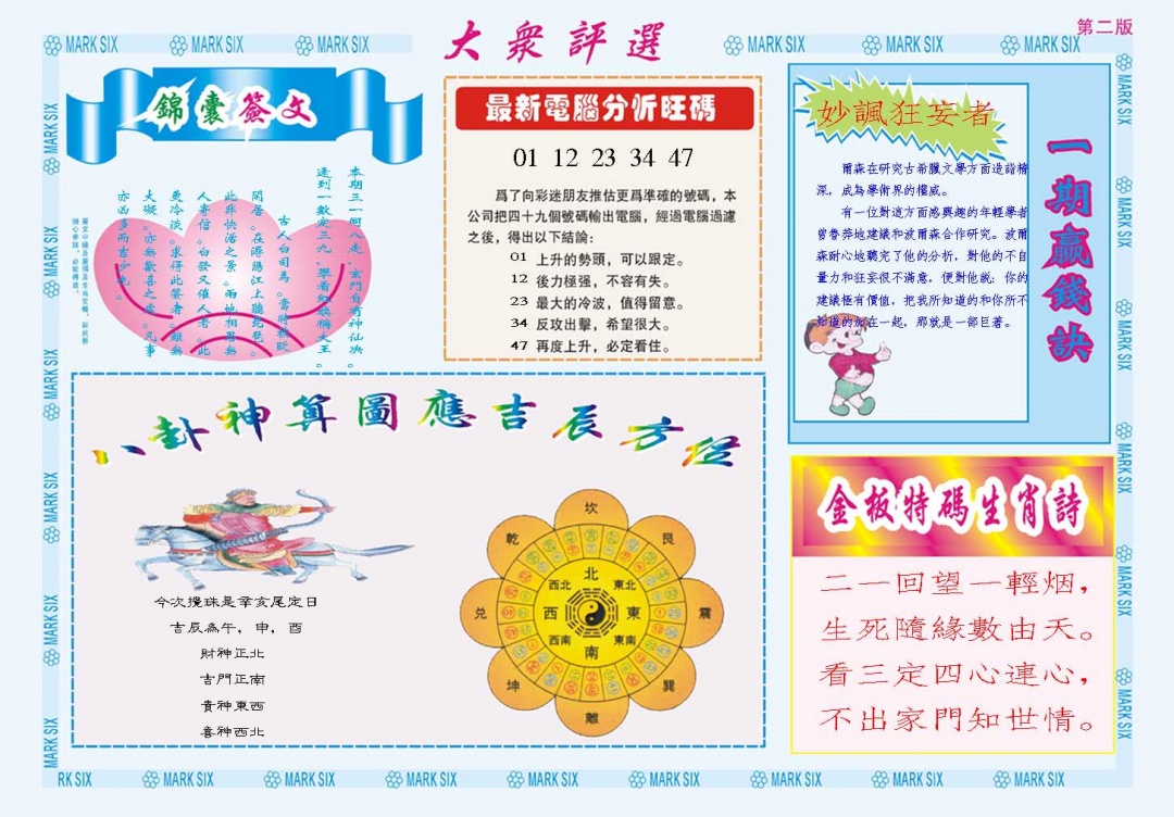 018期大众评选B[图]