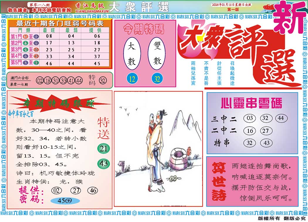 018期大众评选A[图]