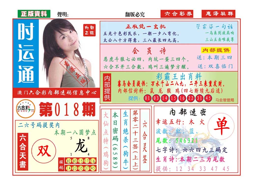 018期时运通[图]