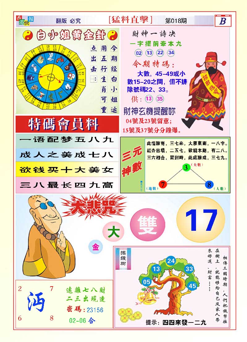 018期猛料直击B[图]