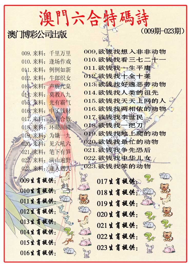 018期内部特码诗[图]