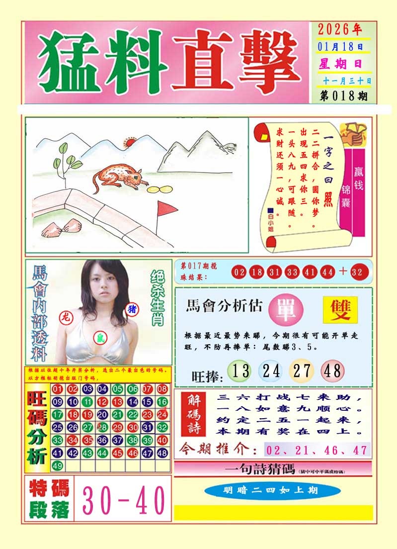 018期猛料直击A[图]