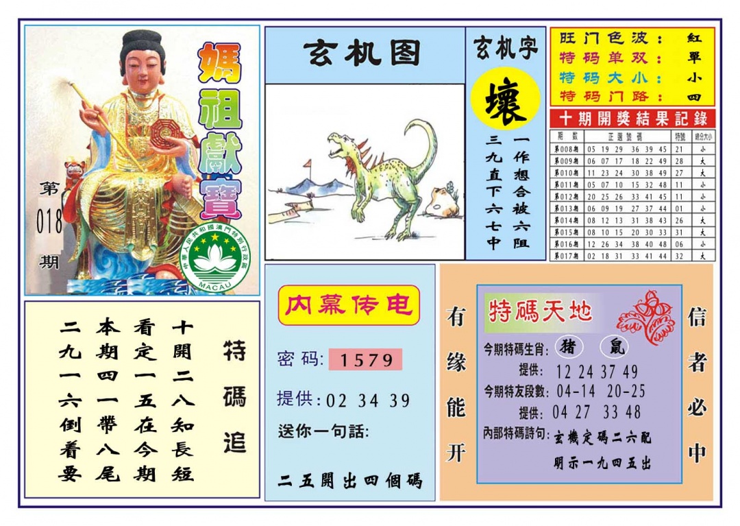 018期马祖献宝[图]