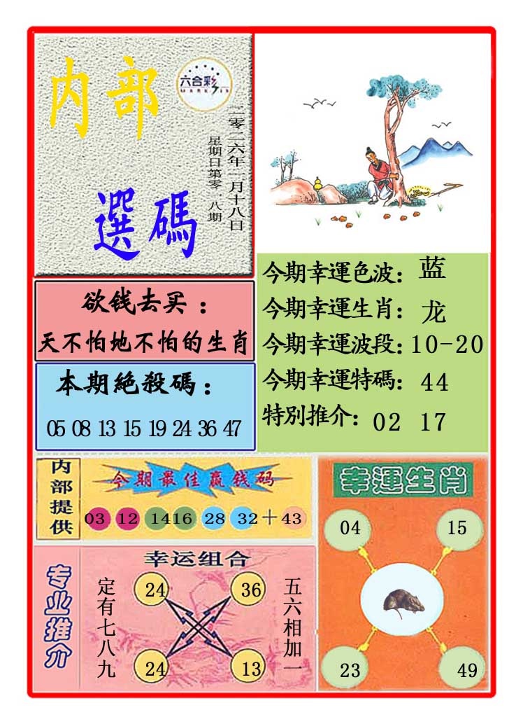 018期马会内部选码[图]