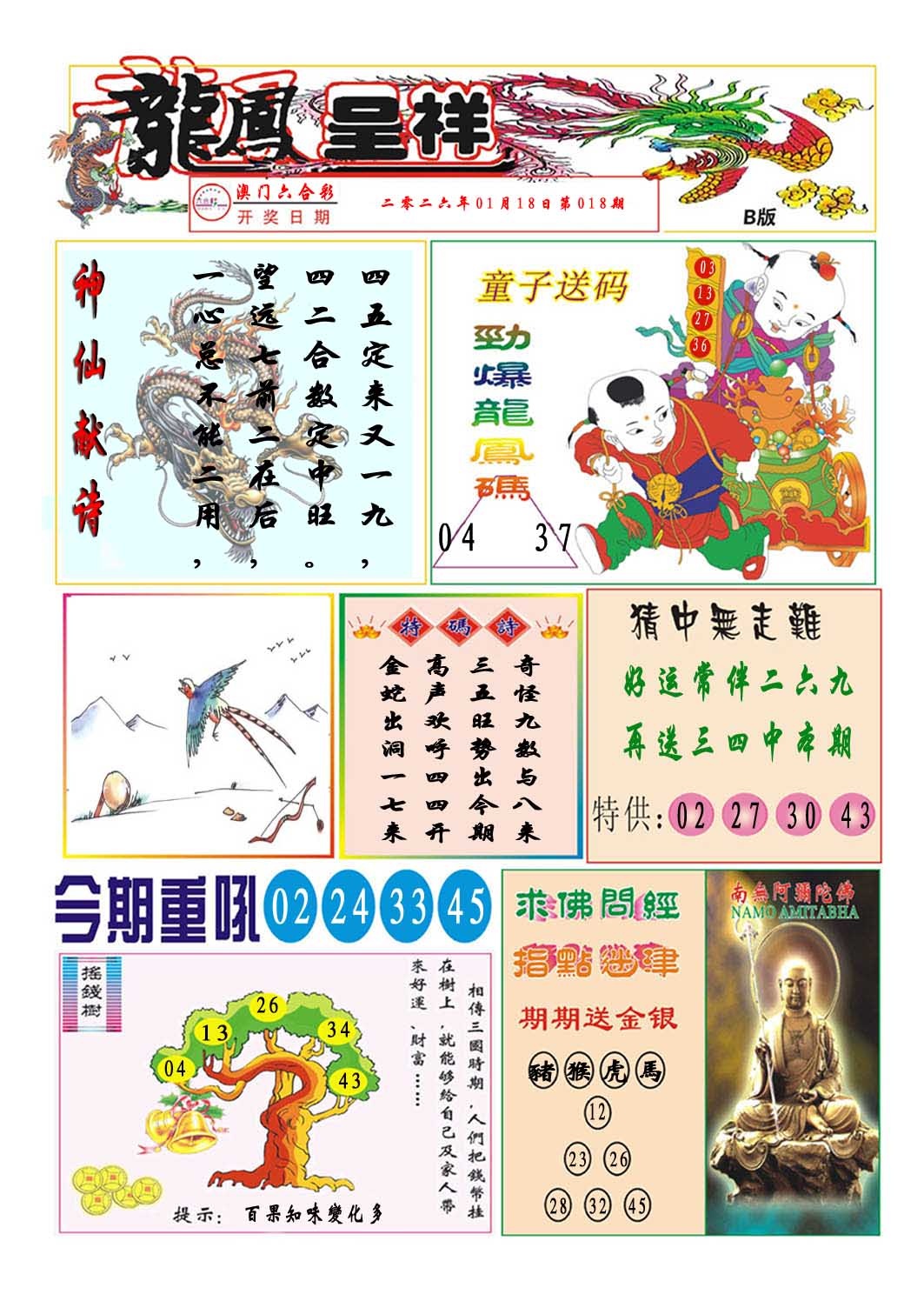 018期龙凤呈祥B[图]