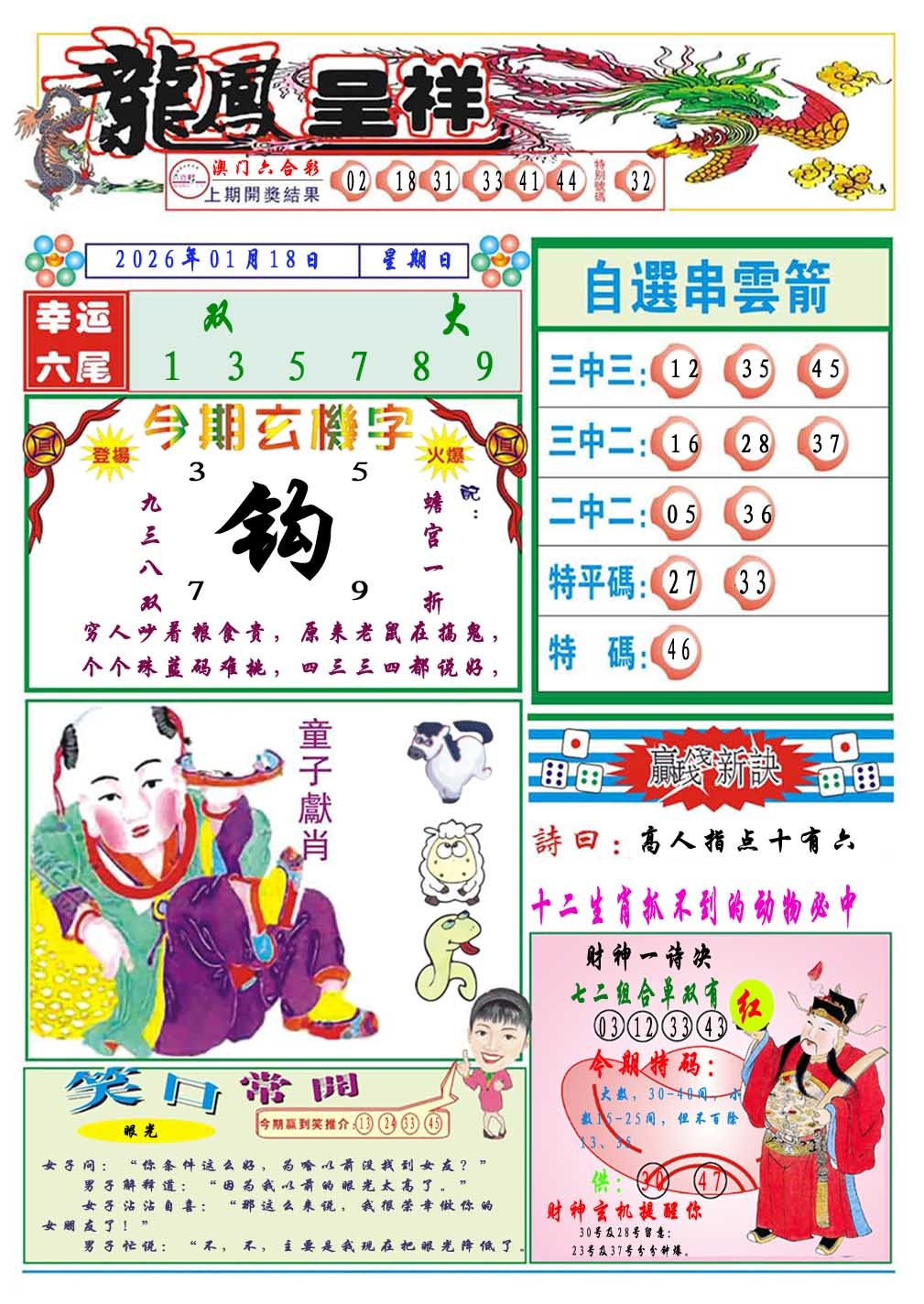 018期龙凤呈祥A[图]