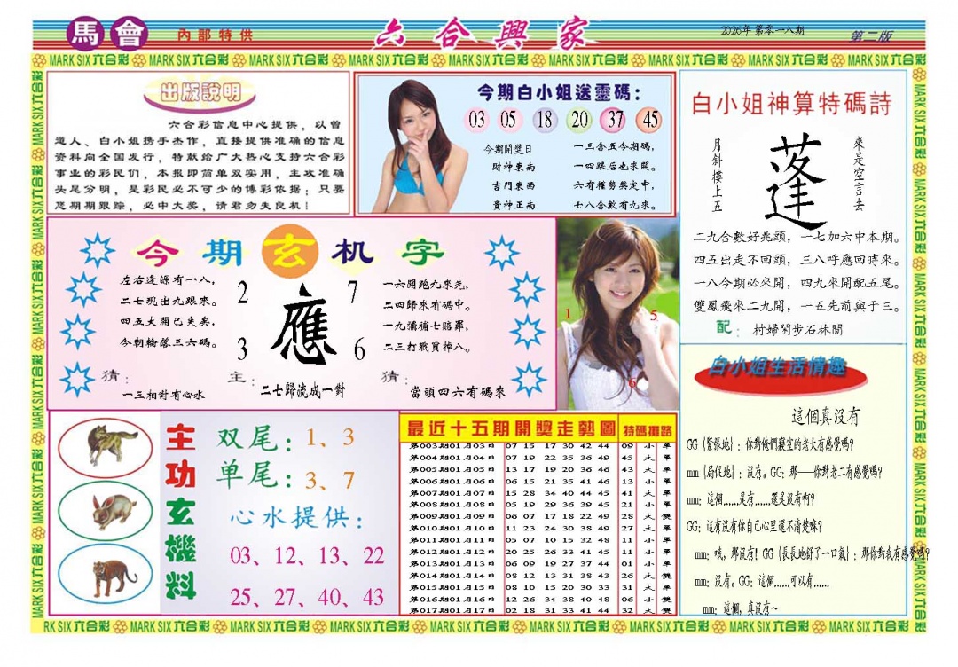 018期六合兴家B[图]