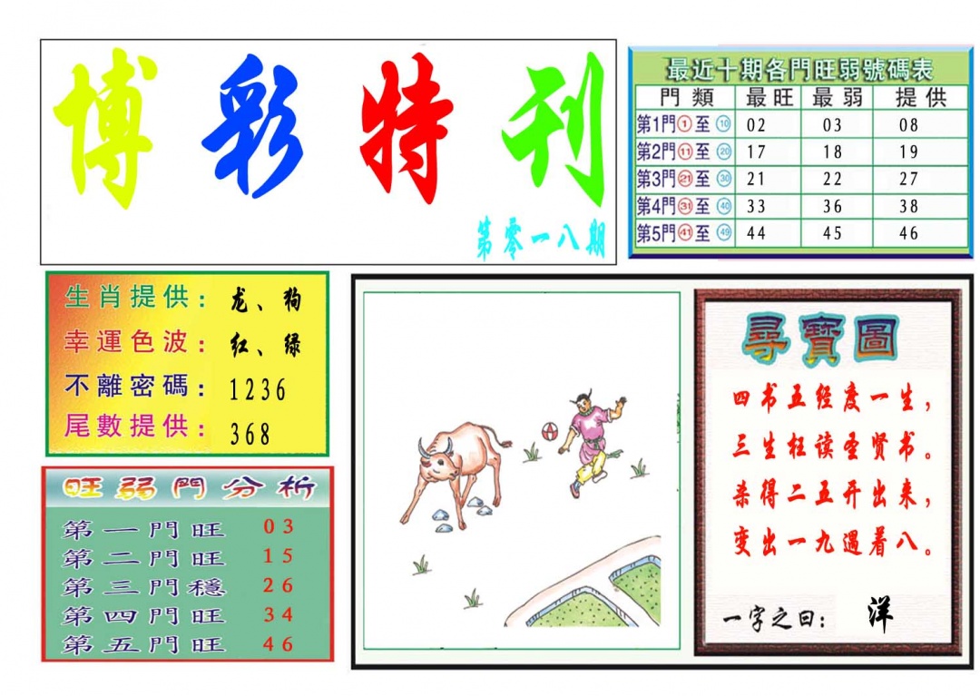 018期博彩特刊[图]