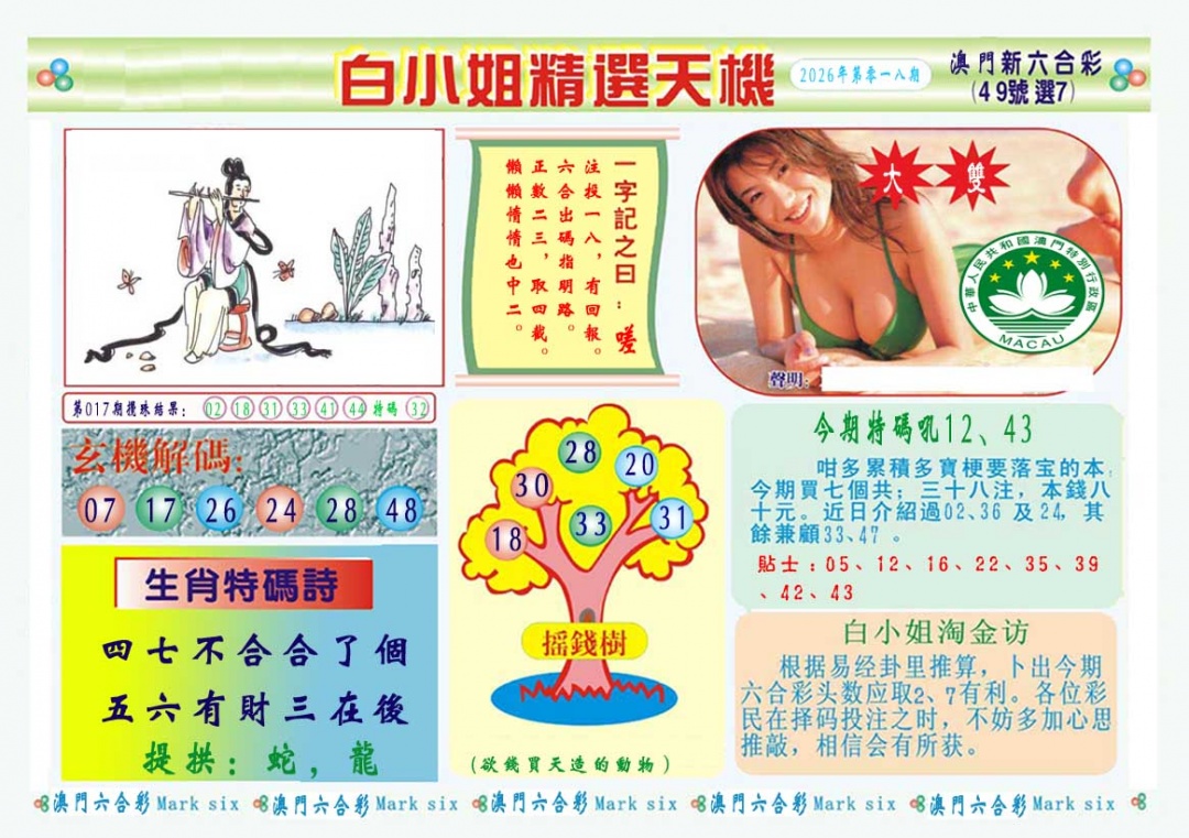 018期白小姐精选玄机A[图]