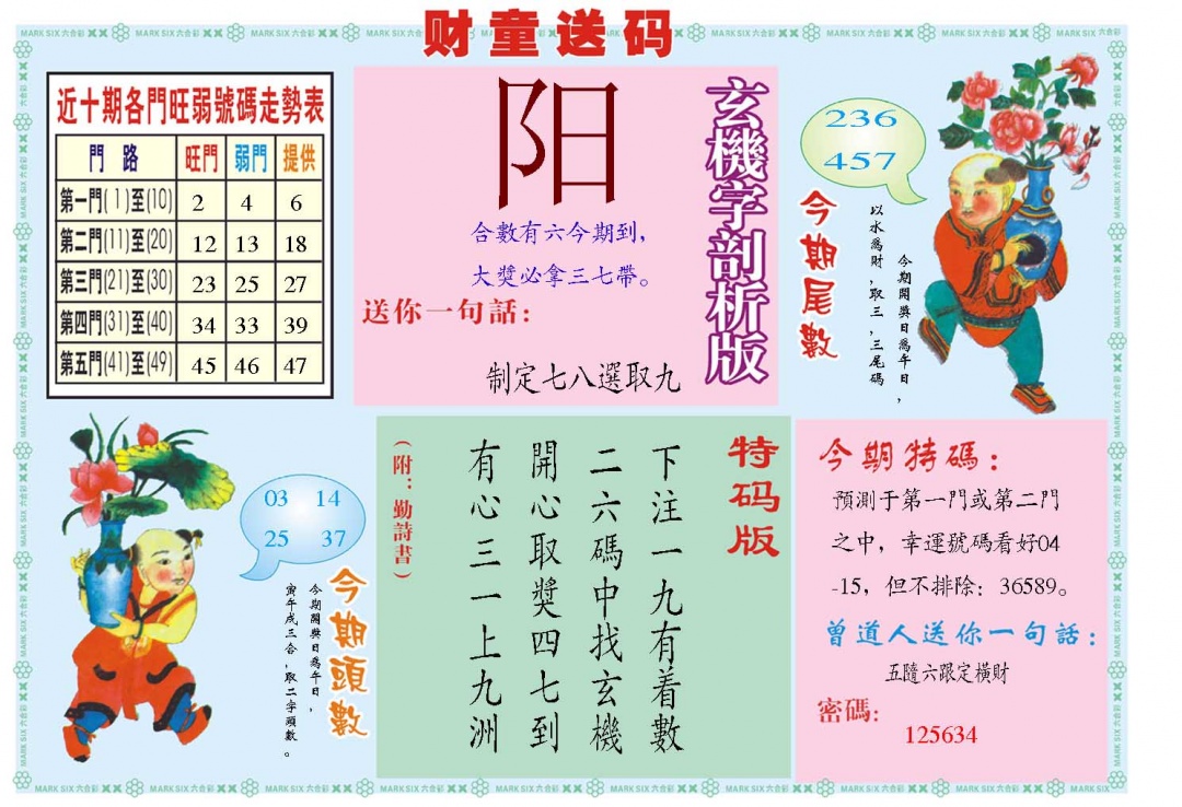 018期财童送宝B[图]