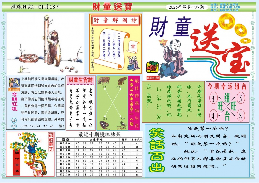 018期财童送宝A[图]