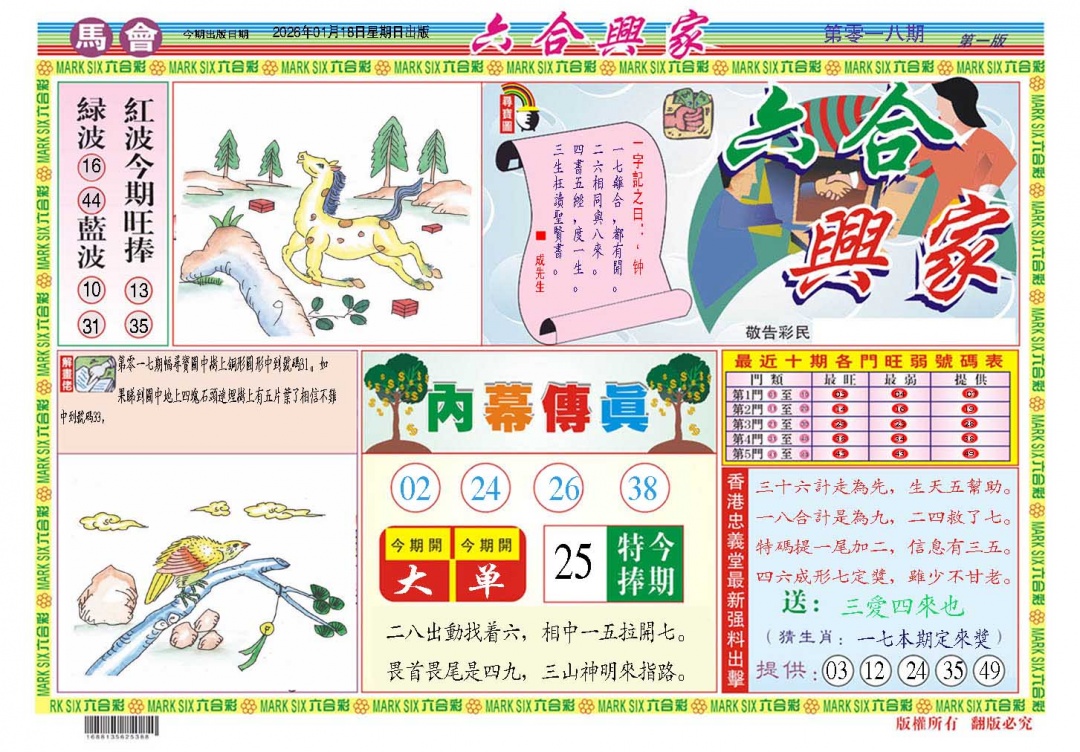 018期六合兴家A[图]