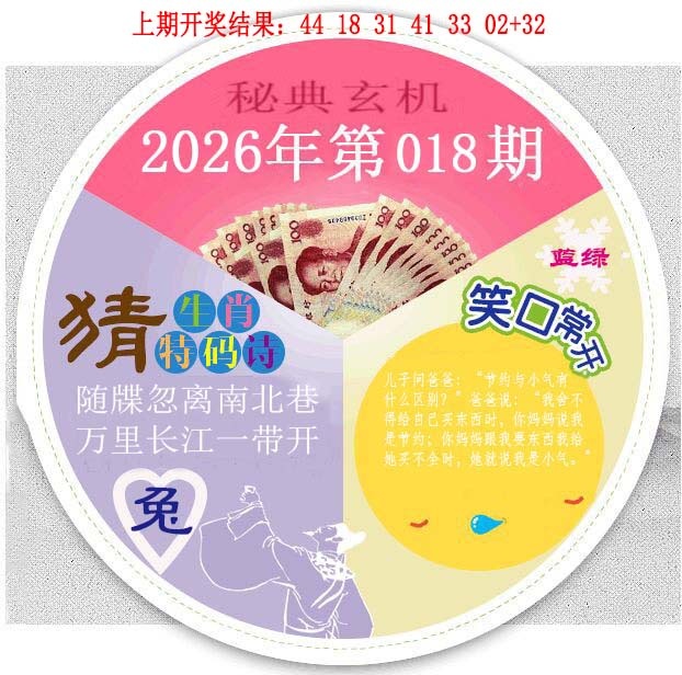 018期六合秘典[图]