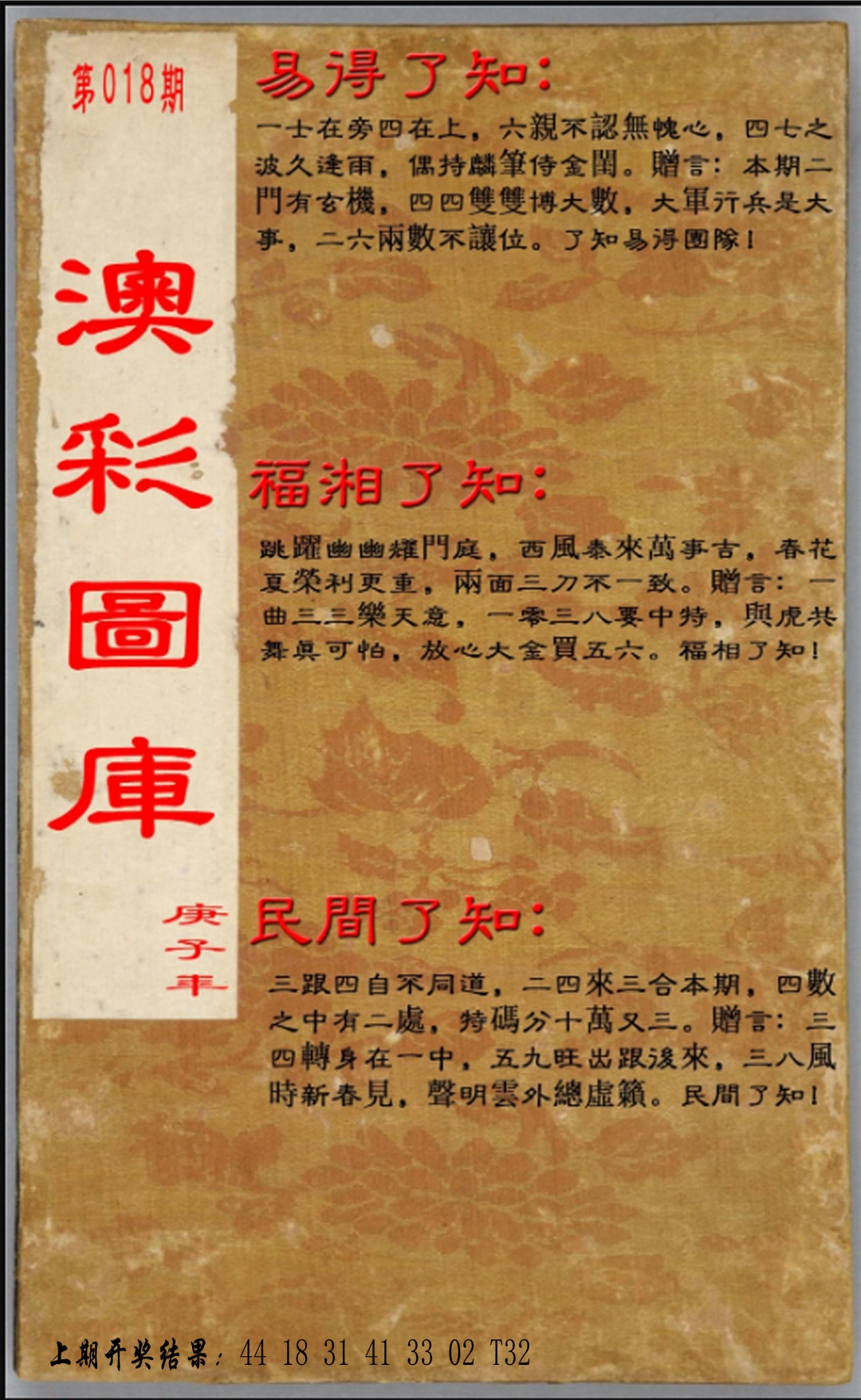 018期易得了知+福相了知+民间了知[图]