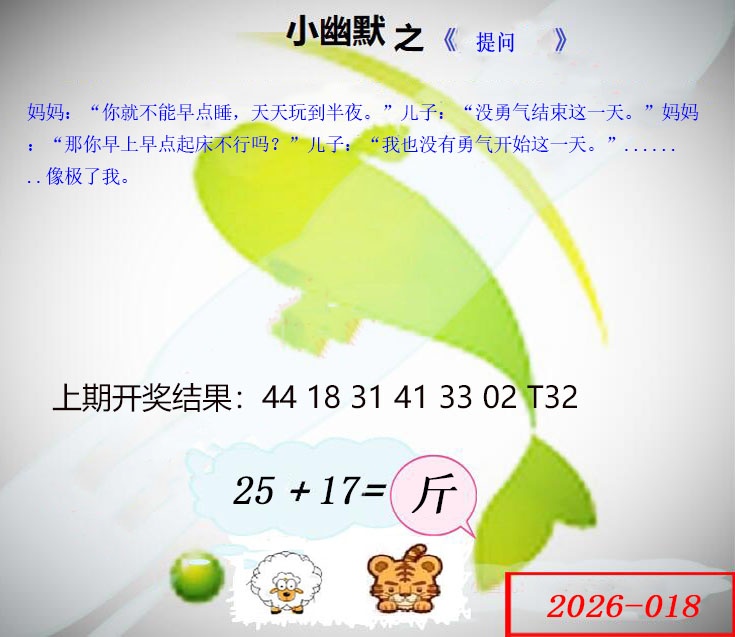 018期幽默玄机[图]