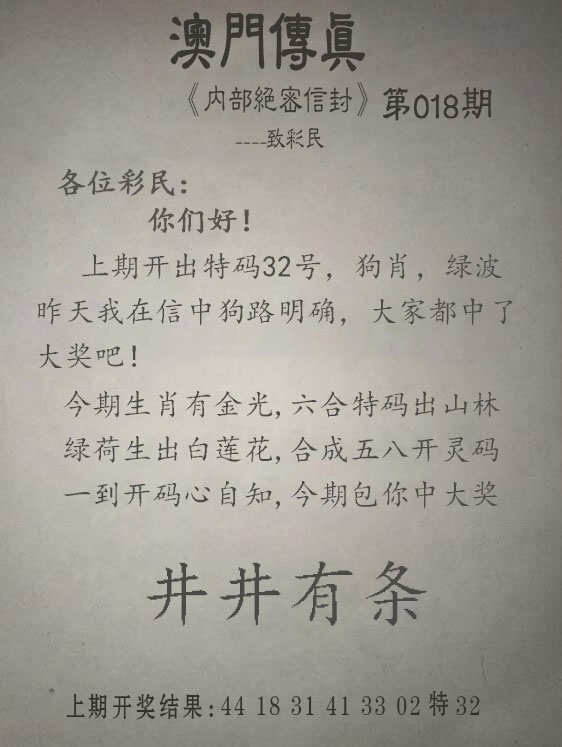 018期另版澳门传真[图]