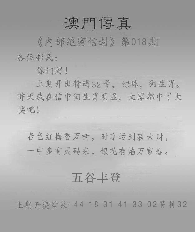 018期澳门传真另版[图]