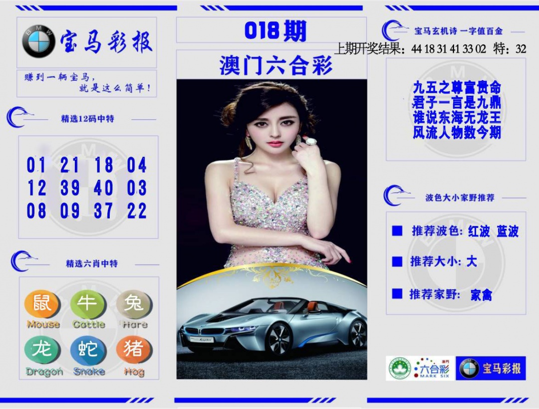 018期宝马彩报[图]