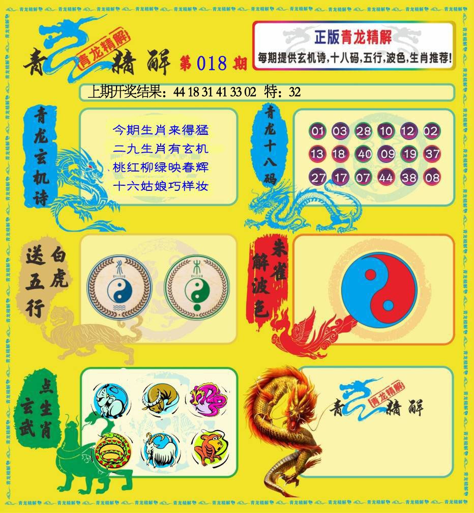 018期青龙精解[图]