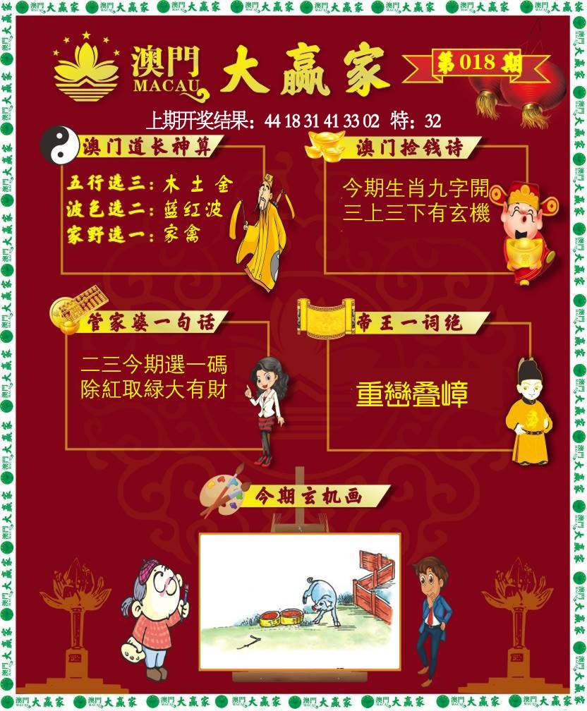 018期大赢家[图]