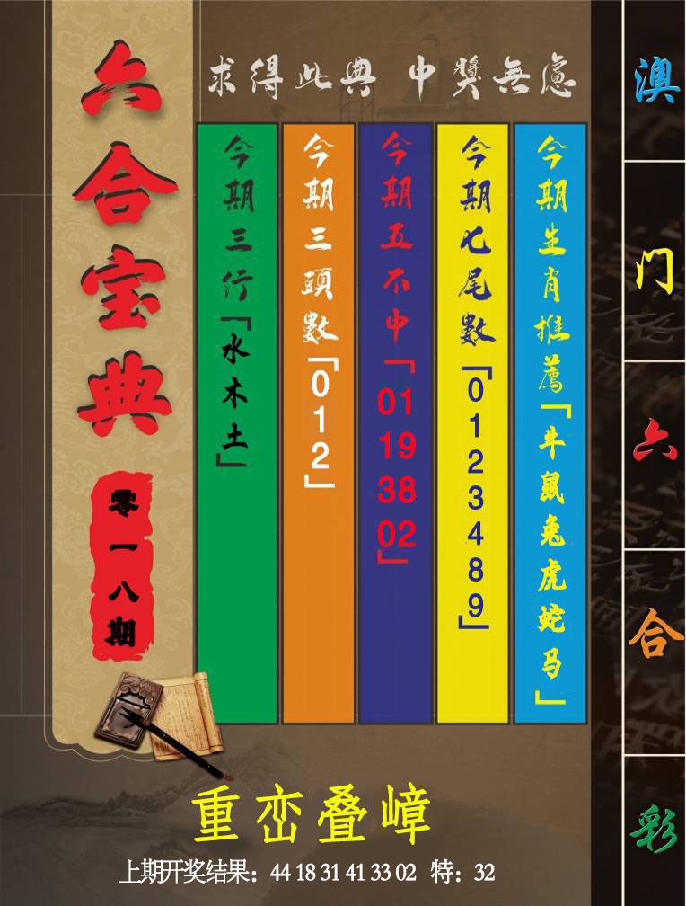 018期六合宝典[图]