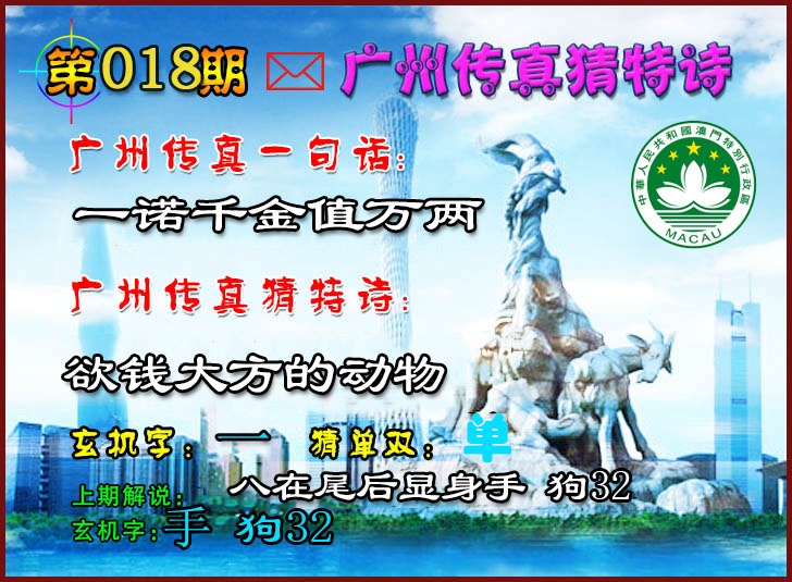 018期广州传真猜特诗2[图]