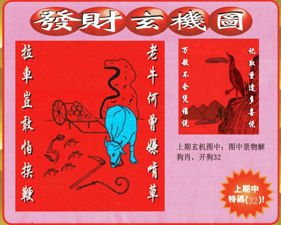 018期发财图[图]