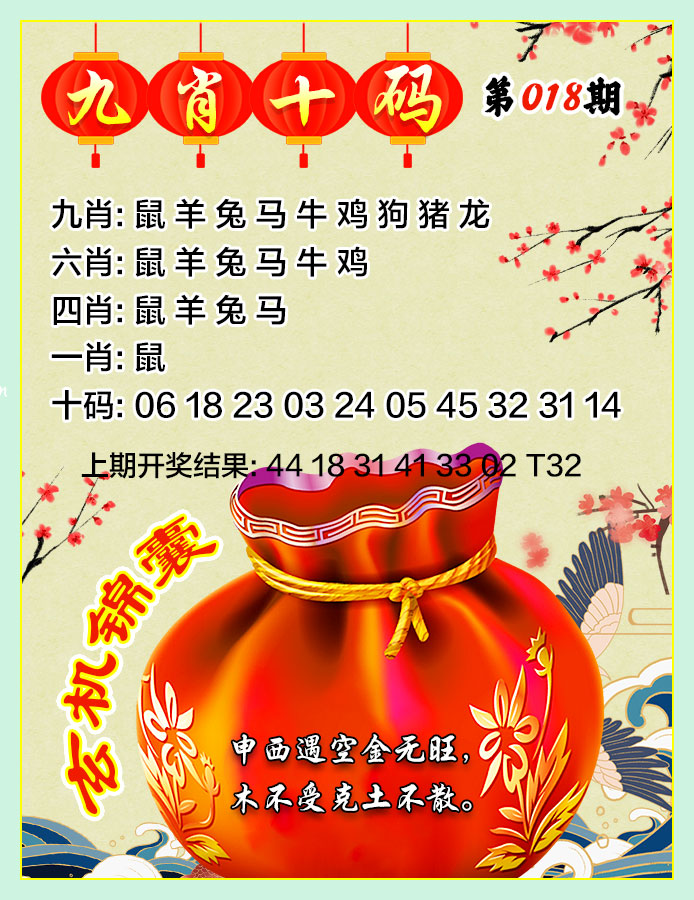 018期九肖十码[图]