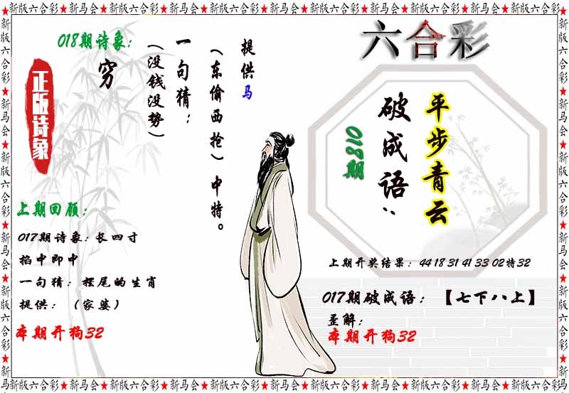 018期诗象破成语[图]