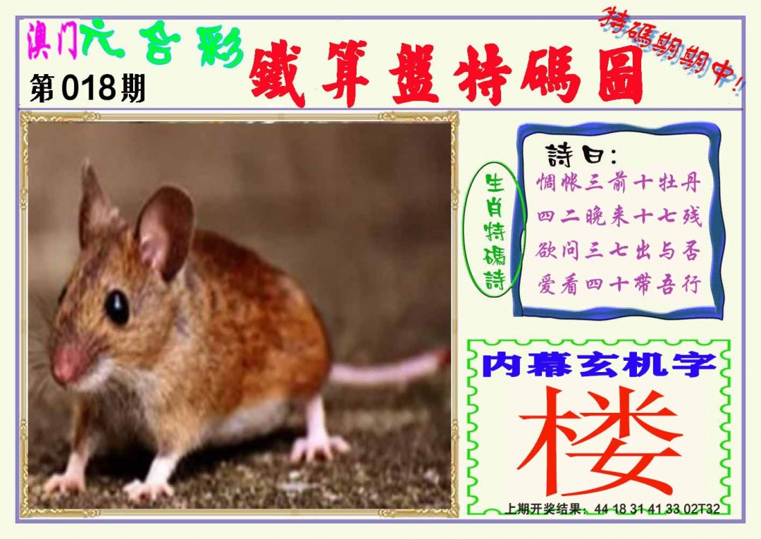 018期铁算盘特码图[图]