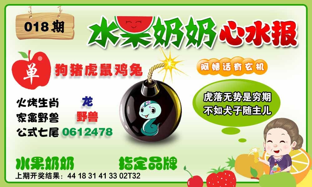 018期水果心水报[图]