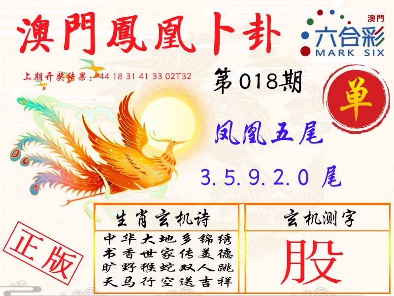 018期凤凰卜卦[图]