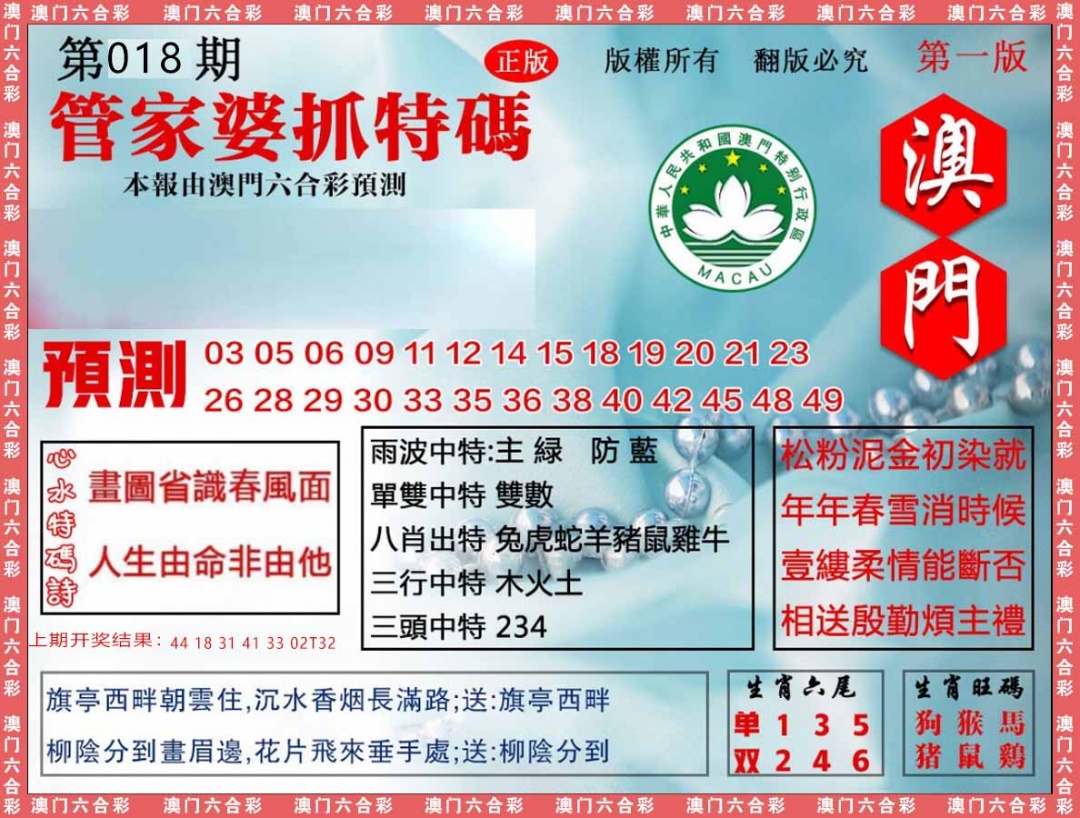 018期管家婆抓特[图]
