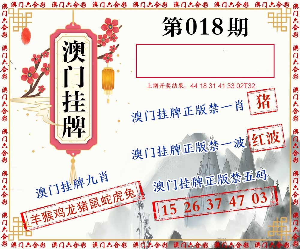 018期挂牌图[图]