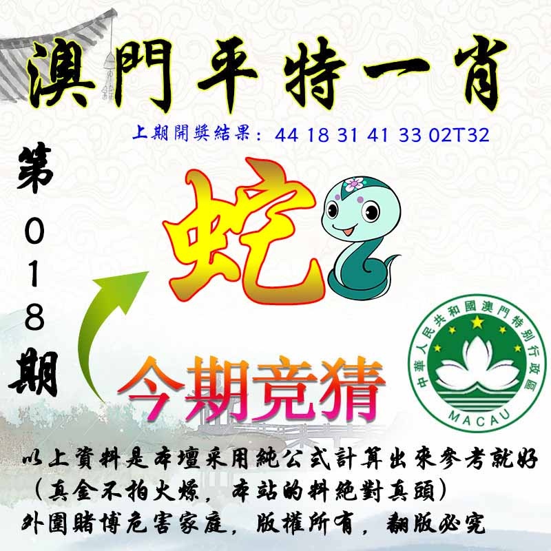 018期平一肖图[图]