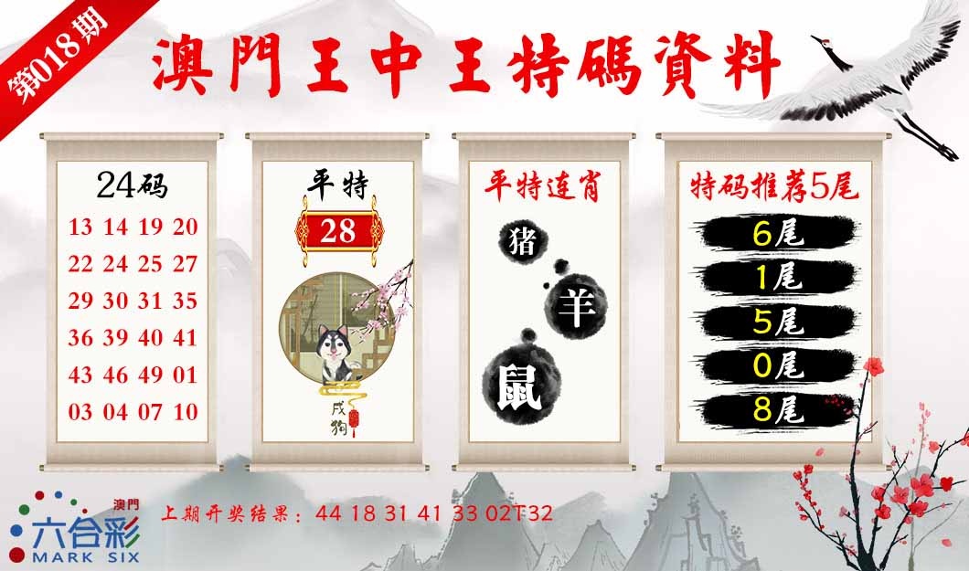 018期王中王特码料[图]