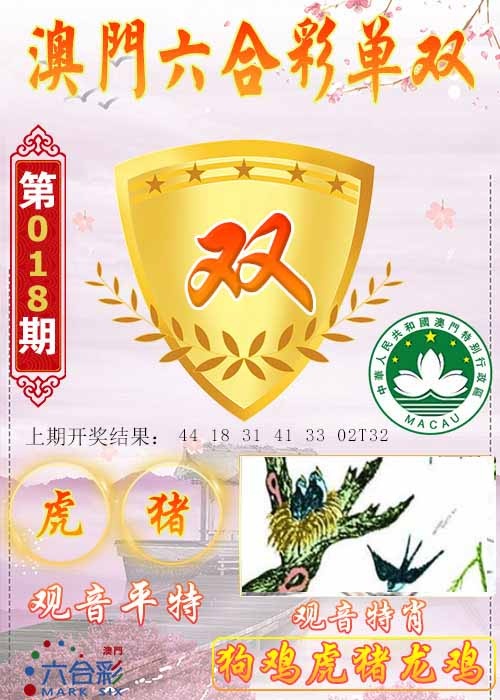 018期六合单双图[图]