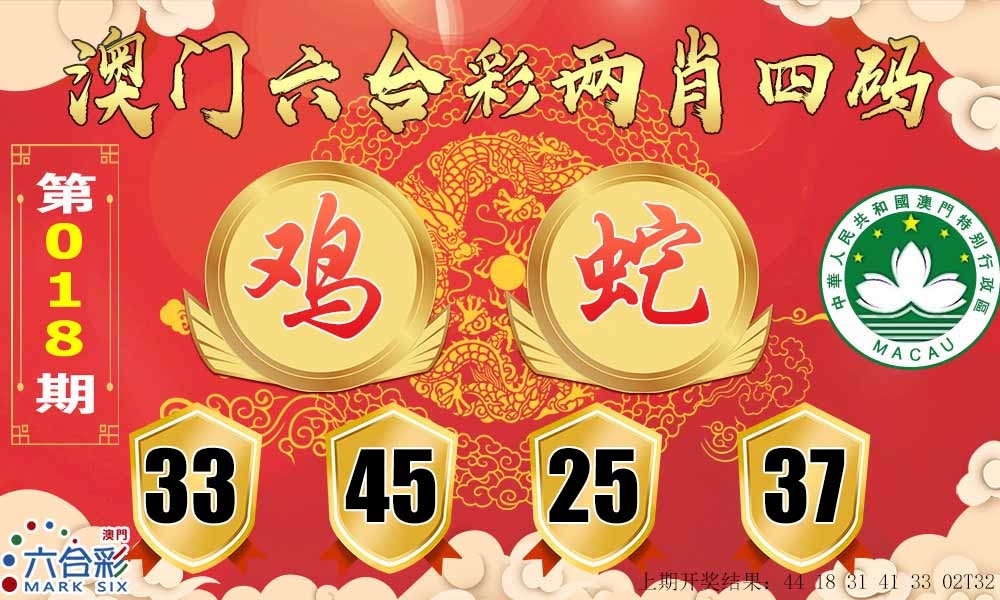 018期六合两肖四码[图]